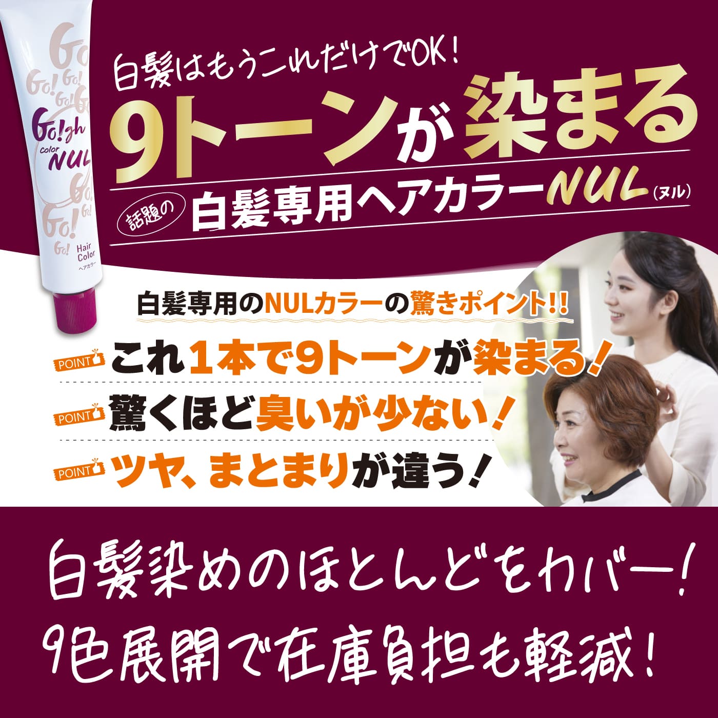 ゴッホカラーヌル1剤120g 9GBe | マイポン